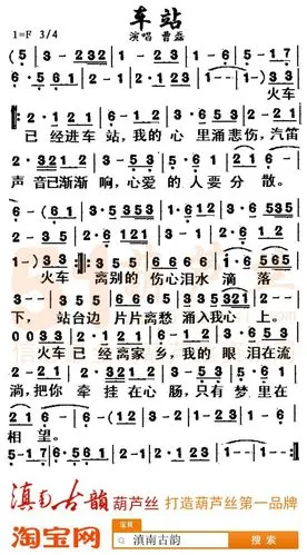葫芦丝曲谱《车站》名曲歌谱 乐谱 简谱下载