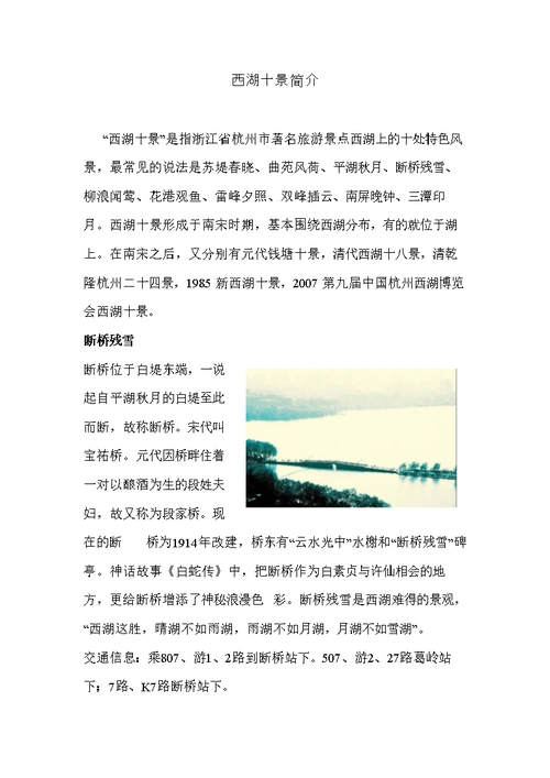 西湖十景简介.doc