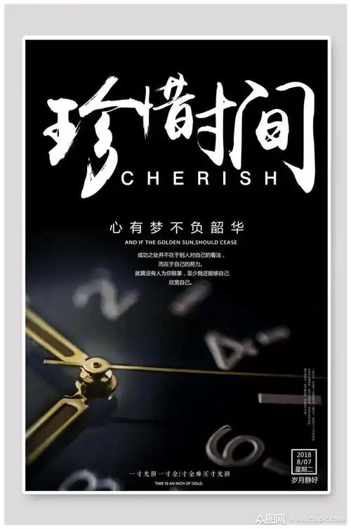 时间,无论你如何追逐,它都无声无息的流逝,有时候它会显得漫长无比,让