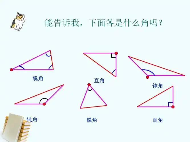 二年级数学下册锐角三角形直角三角形钝角三角形2课件沪教版