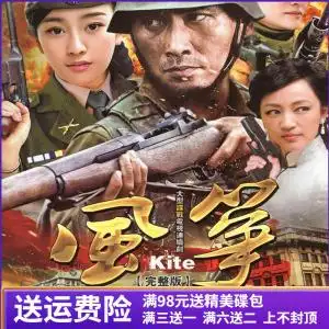 风筝dvd碟片高清完整版 谍战抗战电视连续剧车载家用光盘柳云龙