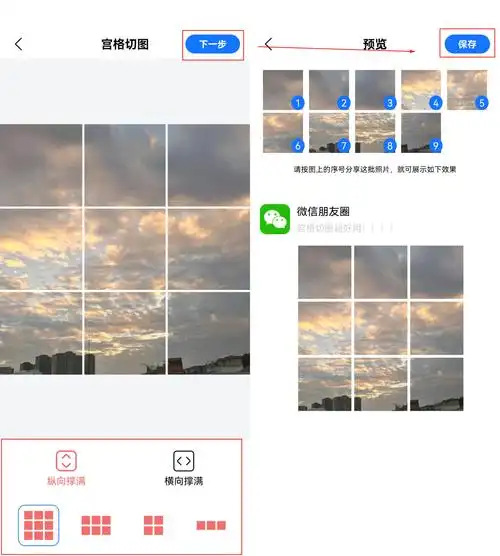 九宫格切图如何合并在一起?