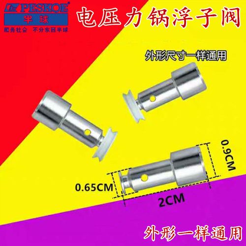 半球电高压压力锅配件浮子阀排气阀电饭煲止开阀锅盖小孔气芯包邮