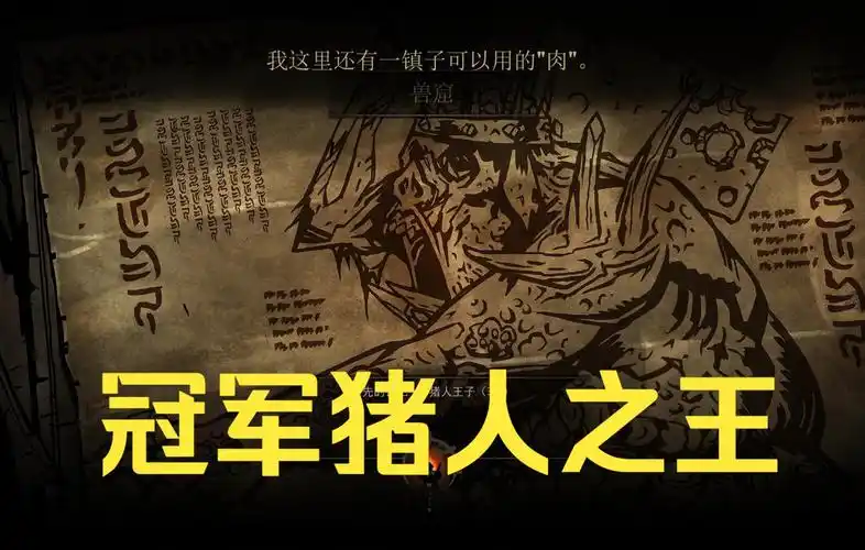 【暗黑地牢】p91冠军猪人之神实况解说_单机游戏热门视频