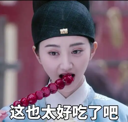 这也太好吃了吧 - 景甜甜美表情包_景甜_明星表情表情