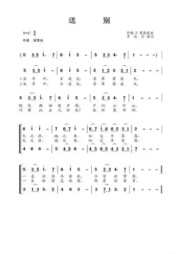送别(李叔同词 约翰.p.奥德威曲)简谱歌词