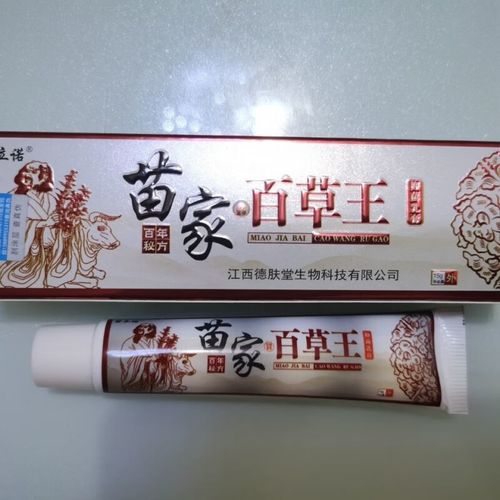 苗家百草王乳膏皮炎荨i麻i疹脚臭脚痒蚊虫叮咬过敏 1盒