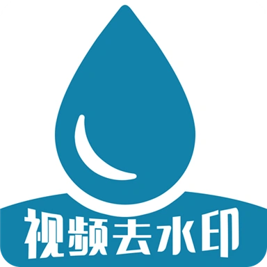 去视频水印-可以让你一键去除水印和编辑视频的视频编辑工具
