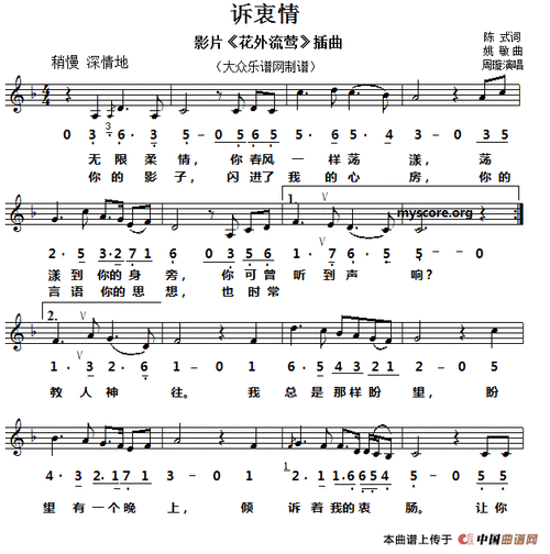 诉衷情陈式词姚敏曲线简谱对照版