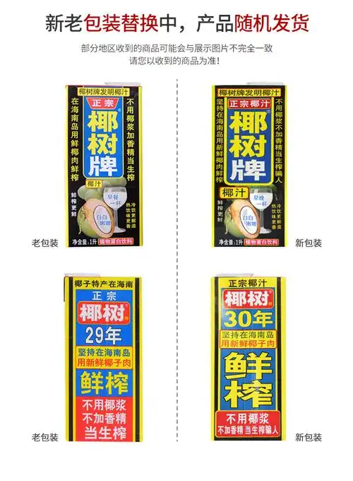 椰树牌椰汁包装设计vs泰椰阳光包装设计
