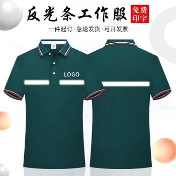 蔚印冰丝速干带反光条t恤工作服男夏季短袖薄款汽修工厂工地车间定制