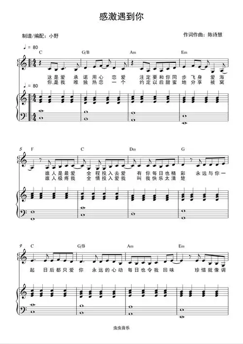 钢琴谱:感激遇到你(和弦弹唱版)