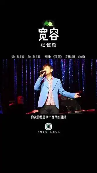张信哲《宽容》,经典专辑的经典歌,阿哲今年的巡回演唱会告诉大家