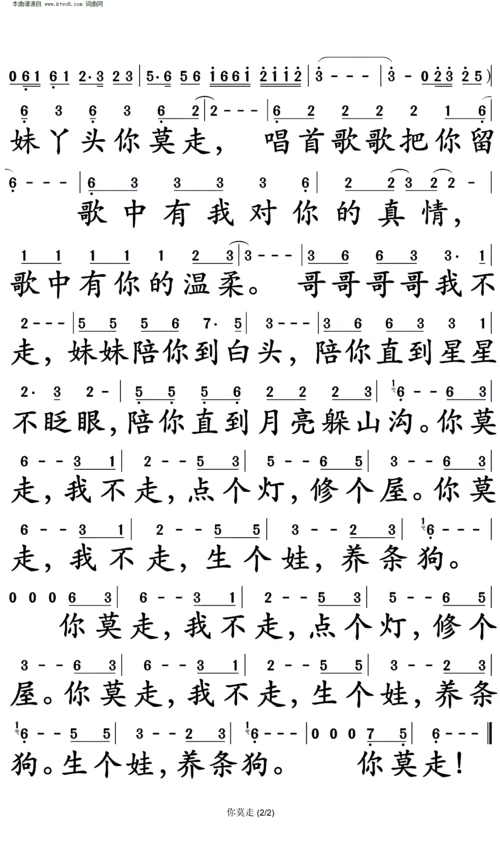 你莫走 山水组合 歌谱 简谱