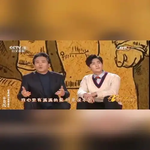 2016父子佟铁鑫 杨洋 春晚