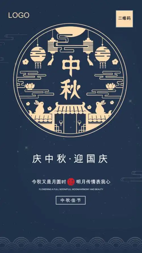 中秋节宣传海报.docx 1页