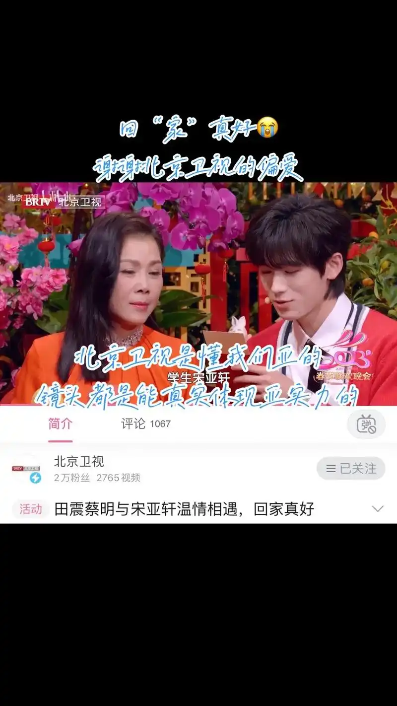 宋亚轩 #宋亚轩氧气精灵 #田震宋亚轩时隔七年再次同框 # - 抖音