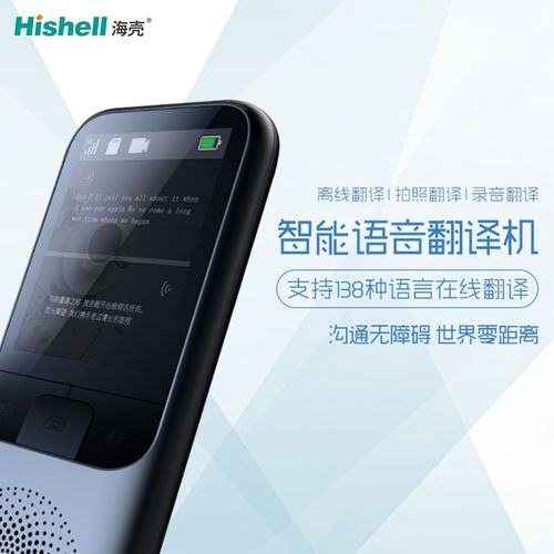 138国离线翻译机语音录音wif商务旅游方言同声在线便携智能翻译器