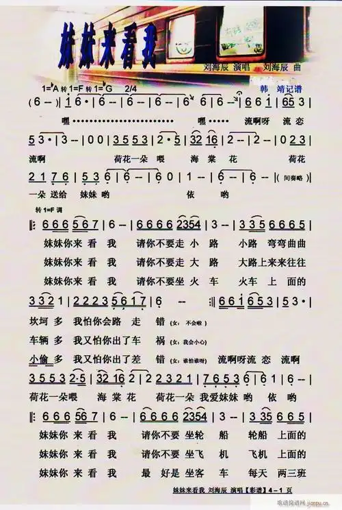 妹妹来看我彩谱4页