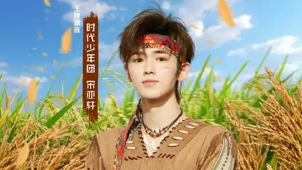 宋亚轩超话#宋亚轩王牌对王牌#王牌s8 ep09 宋亚轩cut@时代少年团