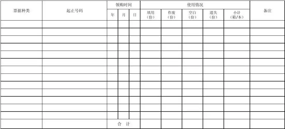 免费文档 所有分类 表格/模板 表格类模板 票据盘点表 票据盘点表 20