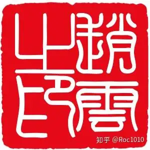 一个工具箱之印章图案生成器