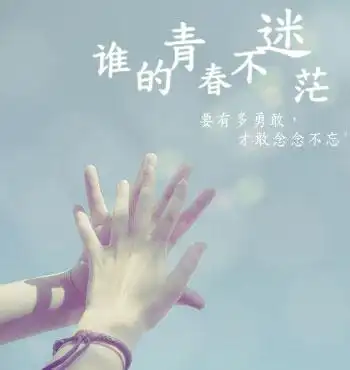 为什么我们会迷茫?