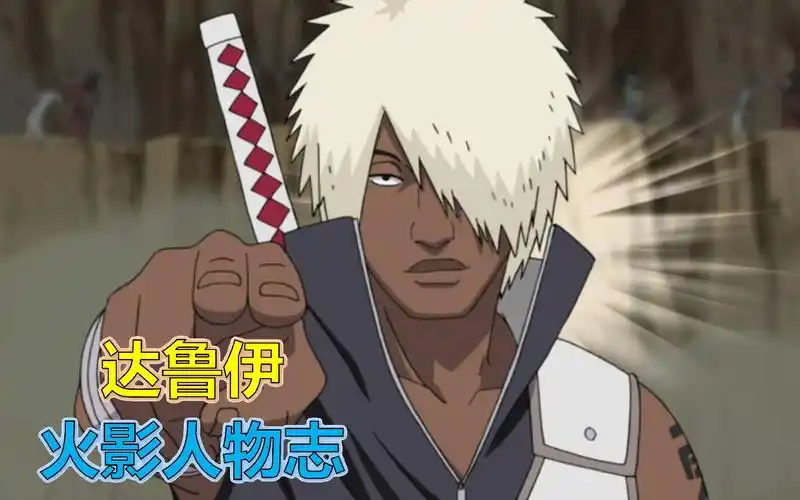 【火影人物志50】深藏不露的五代雷影,达鲁伊 战胜传说的黑色雷电!