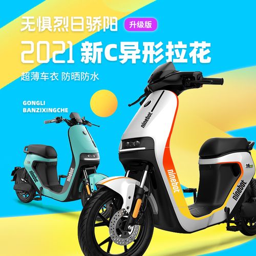 九号新国标国标c2021电动车改装创意拉花贴纸防水电动车贴