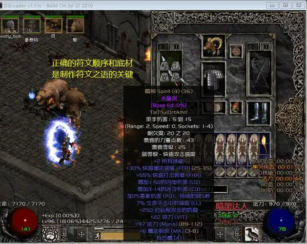 暗黑破坏神2记住这些要点,新手也能轻松制作符文之语