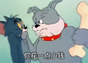 猫和老鼠表情包动图汤姆杰瑞