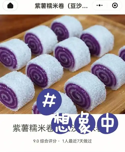 紫薯糯米卷[氛围感r]变紫薯瀑布麻糬[抱拳r]桂花发糕变变粘粘糕#美食