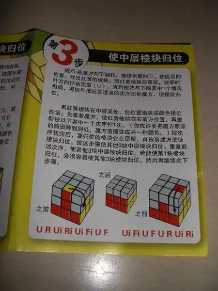 三阶魔方的公式.是买来魔方时一起的那张说明书,上面公式都有的.