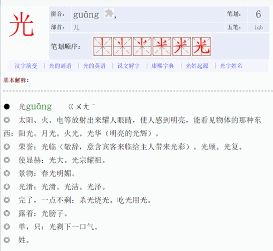 光①光线( )②一点不剩( )③只( )④露着( )野①野外 ()②