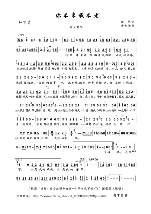 你不来我不老_简谱_搜谱网