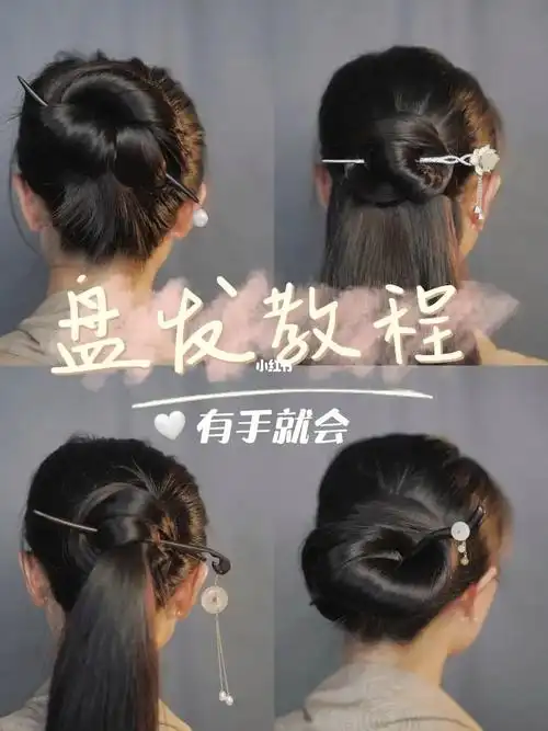 新手入门超简单的4个发簪盘发教程