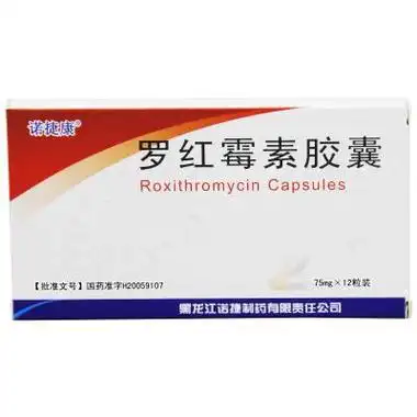 罗红霉素胶囊
