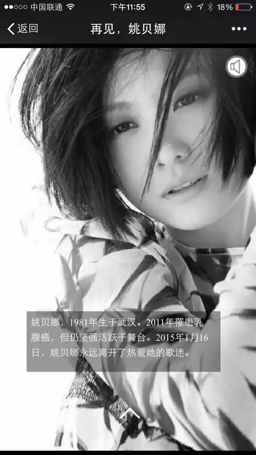 从姚贝娜事件思考如何结合热点做运营