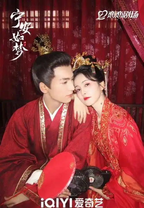 《宁安如梦》终极大结局,白鹿与张凌赫爆笑悔婚瞬间成全场焦点!