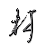 柯艺术字体柯头像柯笔顺柯同音同调字查询