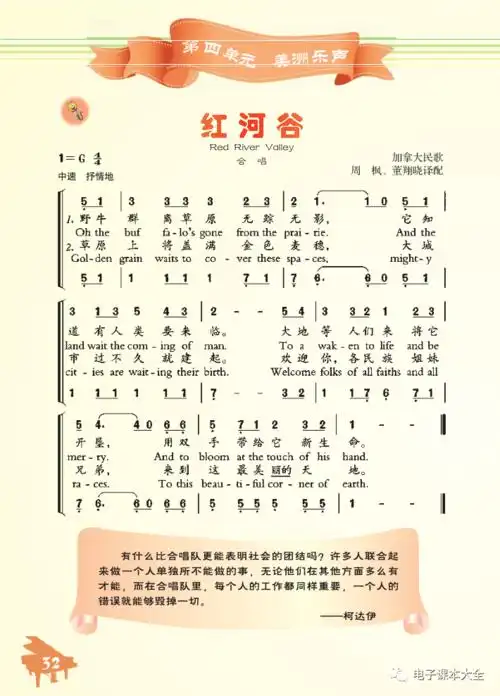 电子课本初中音乐七年级下册简谱人音版