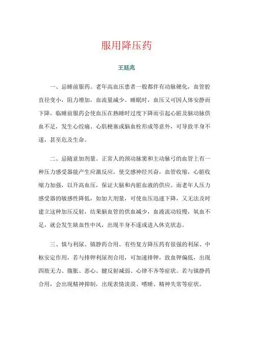 寿比山降压药说明书 - 百度文库