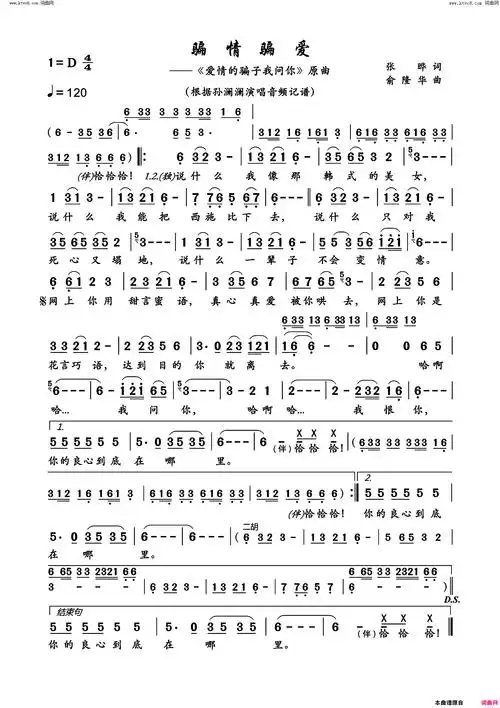 骗情骗爱《爱情的骗子我问你》简谱-孙澜澜演唱-张晔/俞隆华词曲1
