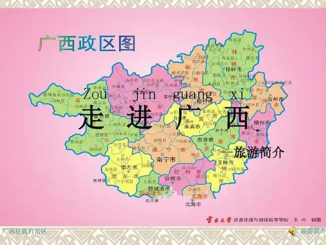 走进广西 旅游简介ppt