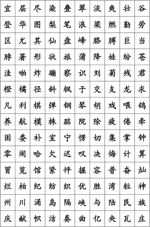 人教版二年级上册语文生字卡片