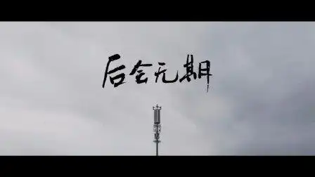 毕业季音乐 邓紫棋 《后会无期》笑着和过去说再见吧-音乐-高清完整