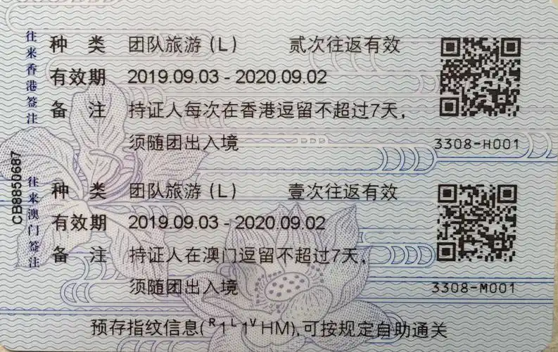 香港团队旅游签注