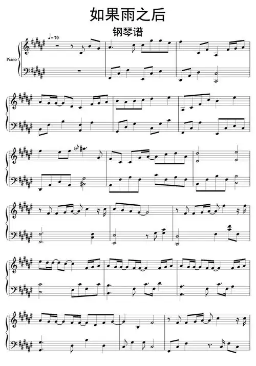 如果雨之后钢琴谱