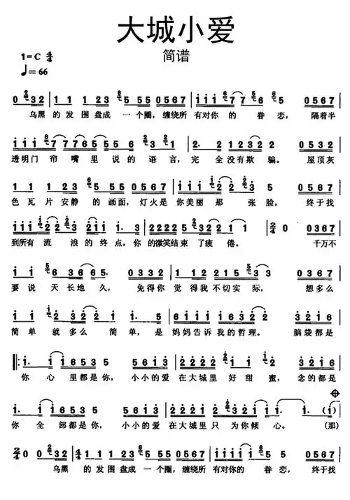 大城小爱歌词简谱-苍强曲谱