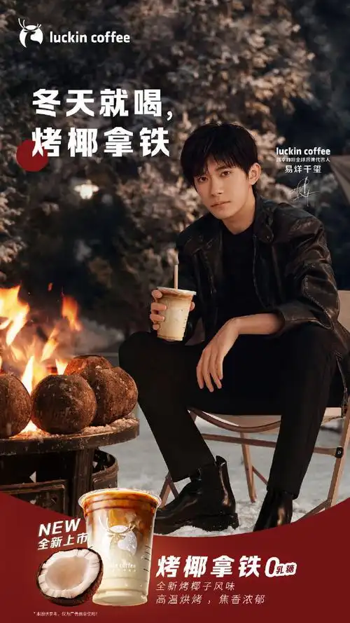 易烊千玺代言瑞幸咖啡